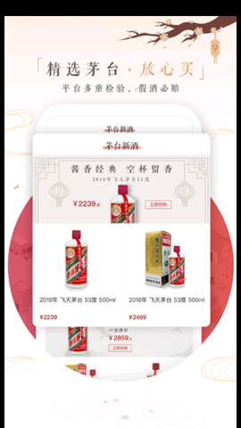 1499茅台酒水抢购商城APP