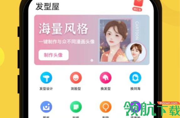 发型屋发型设计服务app