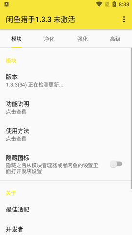 闲鱼猪手模块免费版