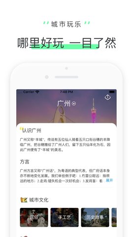 驴迹导游旅游景点讲解app