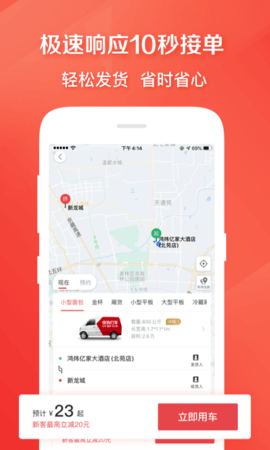 快狗打车(原58速运)app