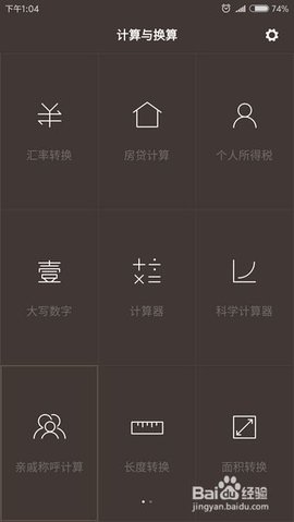最全亲戚称呼计算器APP