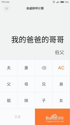 最全亲戚称呼计算器APP
