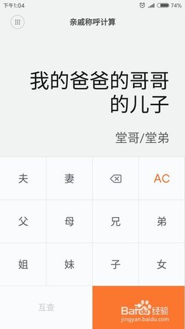 最全亲戚称呼计算器APP