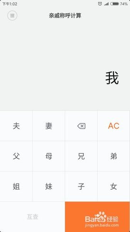 最全亲戚称呼计算器APP