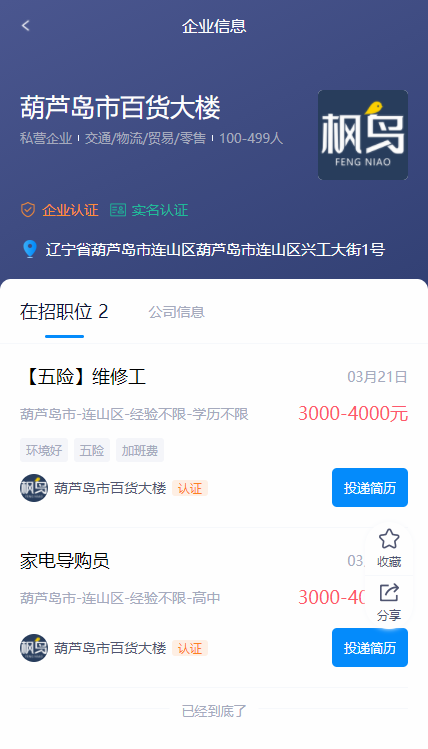 枫鸟招聘网
