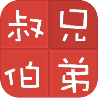 最全亲戚称呼计算器APP