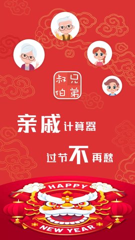 最全亲戚称呼计算器APP