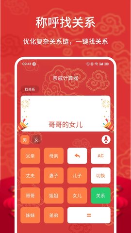 最全亲戚称呼计算器APP