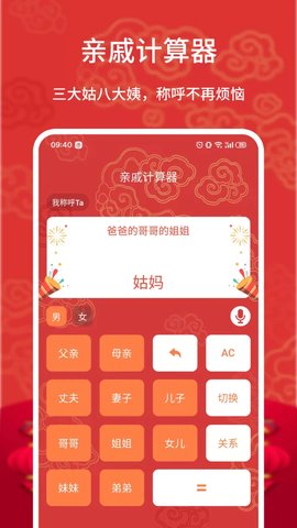 最全亲戚称呼计算器APP