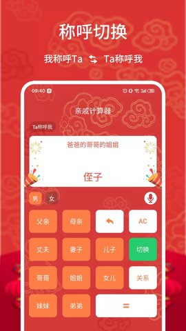 最全亲戚称呼计算器APP