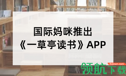 一草亭读书APP正式版