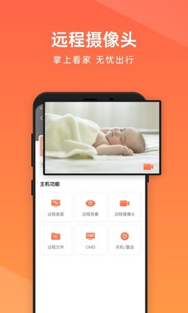 向日葵远程控制桌面协助app