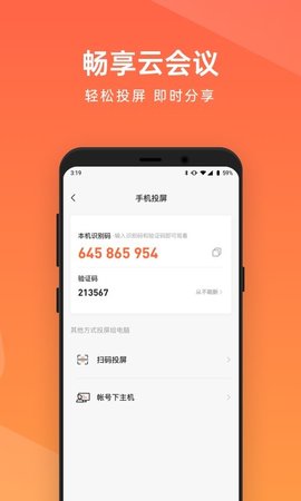 向日葵远程控制桌面协助app