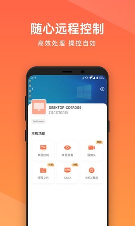 向日葵远程控制桌面协助app