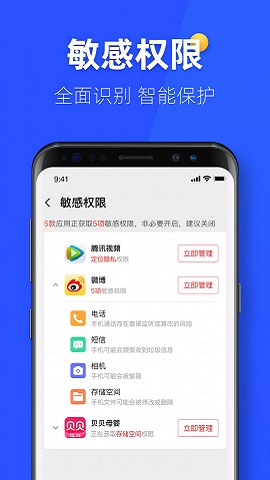 金牌手机管家APP正式版