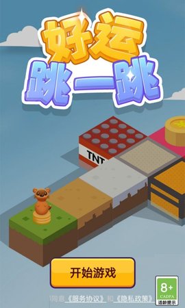 好运跳一跳红包版(可提现)