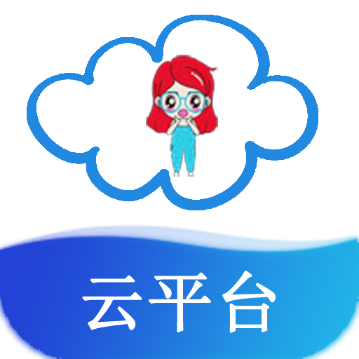 云帮课中小学生平台官网版