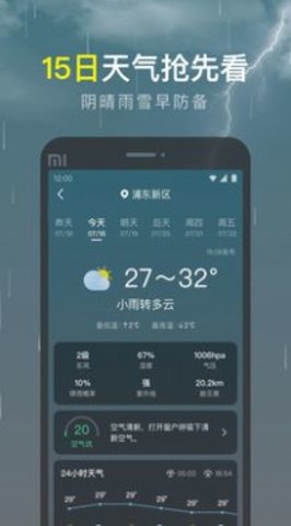识雨天气预报(40天查询)app官方版