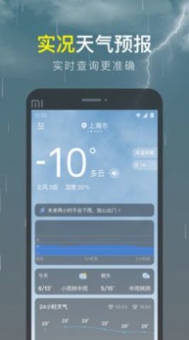 识雨天气预报(40天查询)app官方版