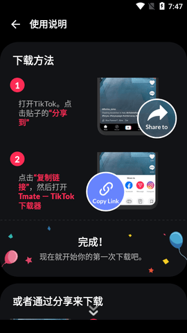 Tmate TikTok下载器免费版