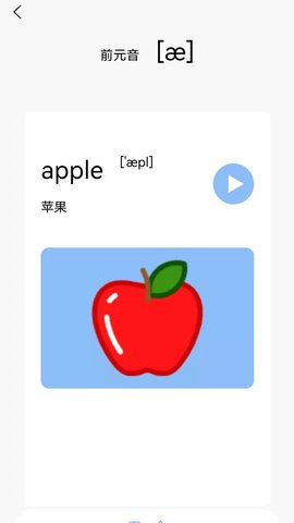 英语发音学习app安卓版