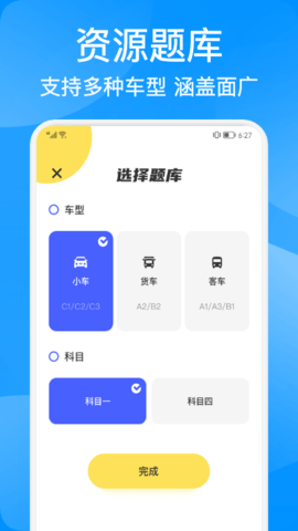 易通驾考