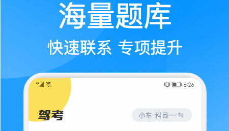 易通驾考APP官方版2022