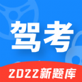 易通驾考APP官方版2022