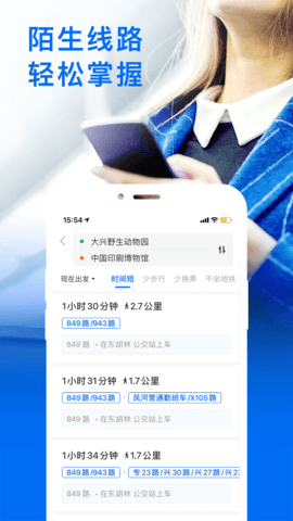 公交车到站实时查询最新版