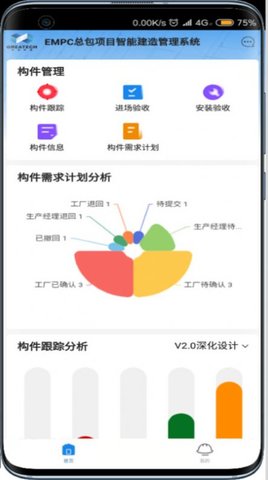 EMPC项目管理APP官方版