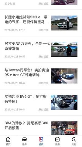 买车网App安卓版