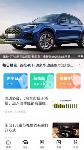 买车网App