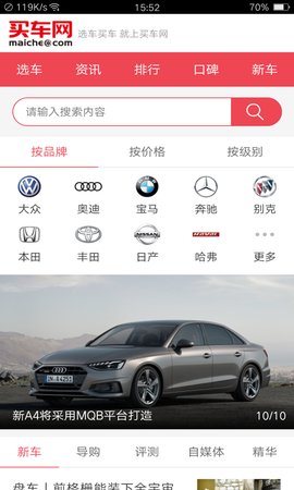 买车网App安卓版