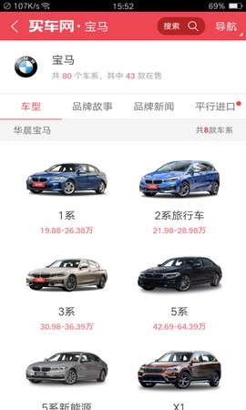 买车网App安卓版
