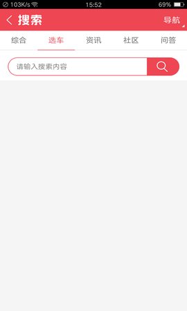 买车网App安卓版