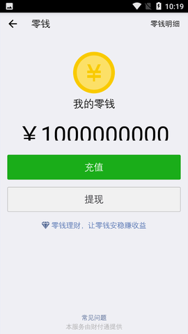 微信余额修改器