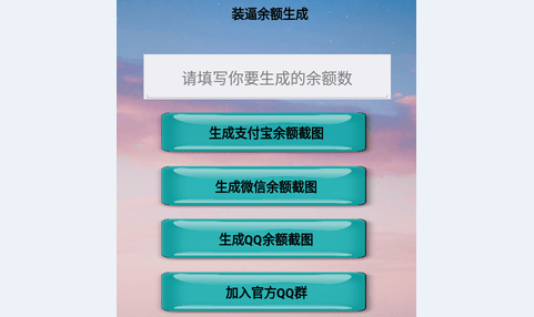 微信余额修改器真实可提现版2023