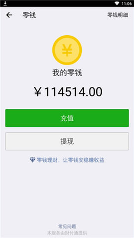 微信余额修改器真实可提现版2023