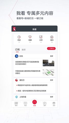 看看新闻App