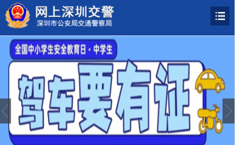 深圳交警APP12123官方版