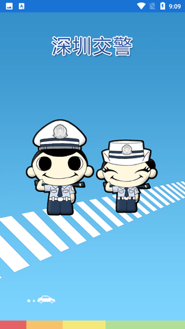 深圳交警APP12123官网版