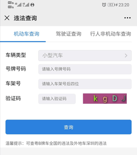深圳交警APP12123官方版