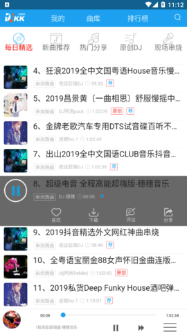 dj嗨嗨网APP官方版