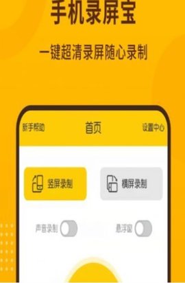 手机录屏截图宝app安卓版