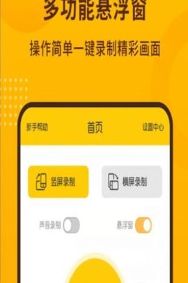 手机录屏截图宝app安卓版