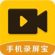 手机录屏截图宝app安卓版