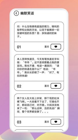 脑洞超级大冷笑话app安卓版