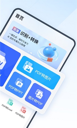 灵豹PDF转换助手APP正式版