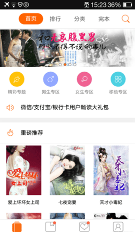 乐读电子书大全去广告版